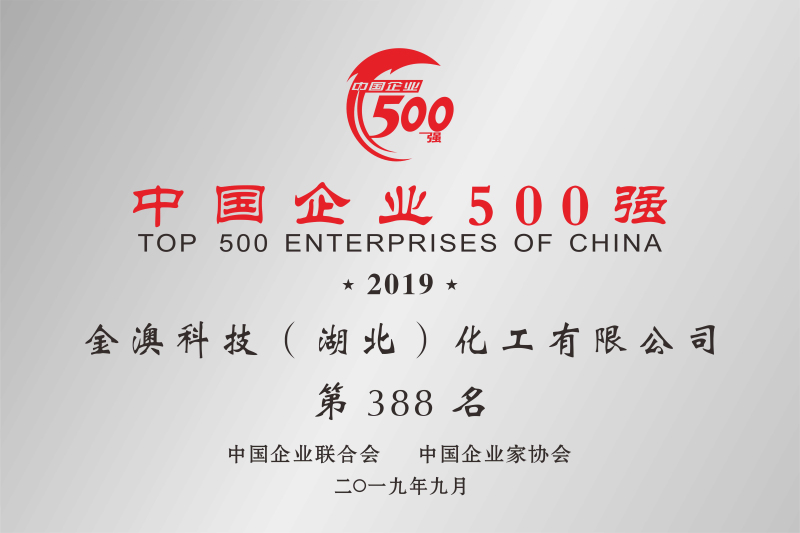 2019年中國企業(yè)500強第388名